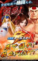 SNK オールスター plakat