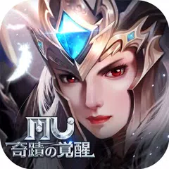 MU:奇蹟の覚醒