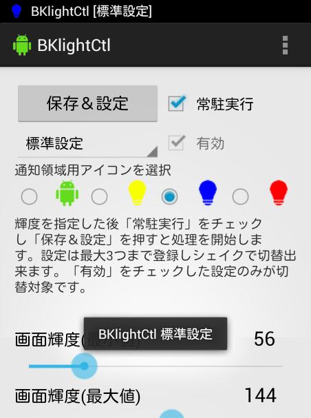 Android 用の Bklightctl 画面 ボタン明るさ調整 Apk をダウンロード