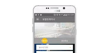 보컬트레이너 - 발성연습하는 앱