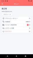 留学生のアルバイト収入管理－Visa Nippon Edu 스크린샷 1