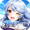 蒼空ファンタジー～運命のヴァルキュリア～ APK