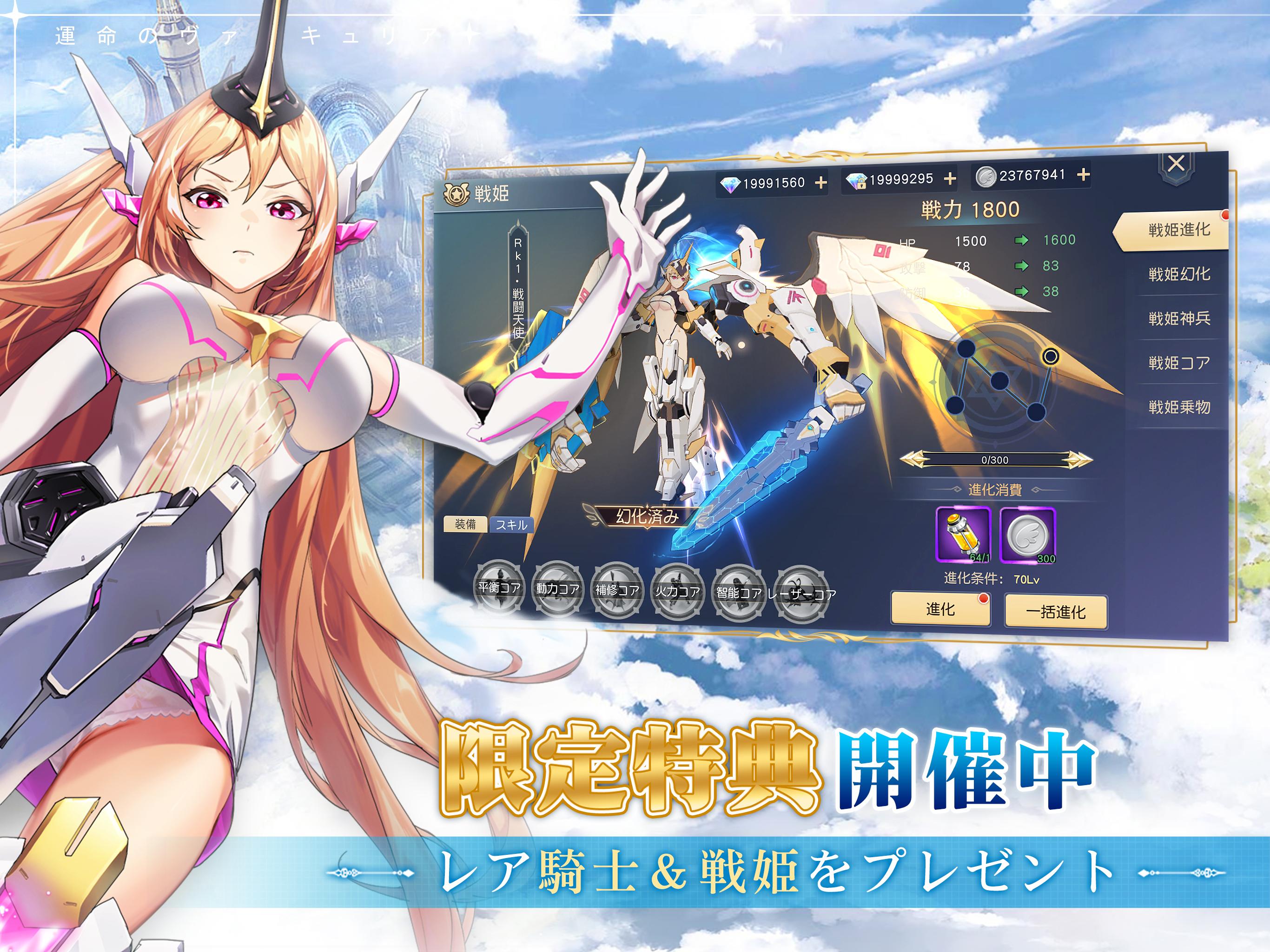蒼空ファンタジー 運命のヴァルキュリア For Android Apk Download