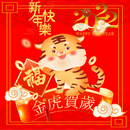 Chinese New Year Greeting 2022 APK