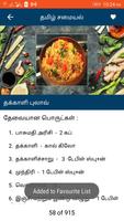 Samayal Tamil All in 1 - தமிழ் சமையல் screenshot 3