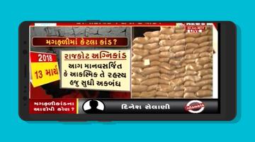 Gujarati News Live Tv Free :All Gujarati News Live capture d'écran 1