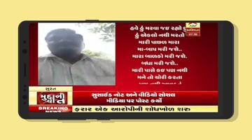Gujarati News Live Tv Free :All Gujarati News Live capture d'écran 2