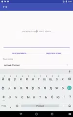 Скачать Text to Speech: Текст в речь XAPK