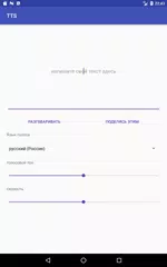 Скачать Text to Speech: Текст в речь XAPK