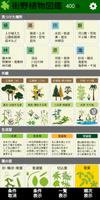 街野植物図鑑　400種版 poster