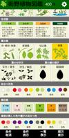 街野植物図鑑　400種版 screenshot 1