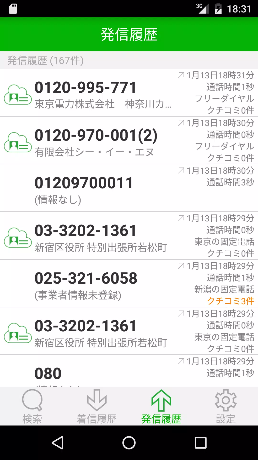 電話番号検索 Apk For Android Download