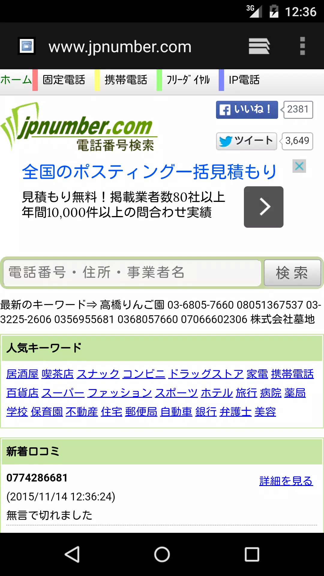 電話番号検索 Apk للاندرويد تنزيل