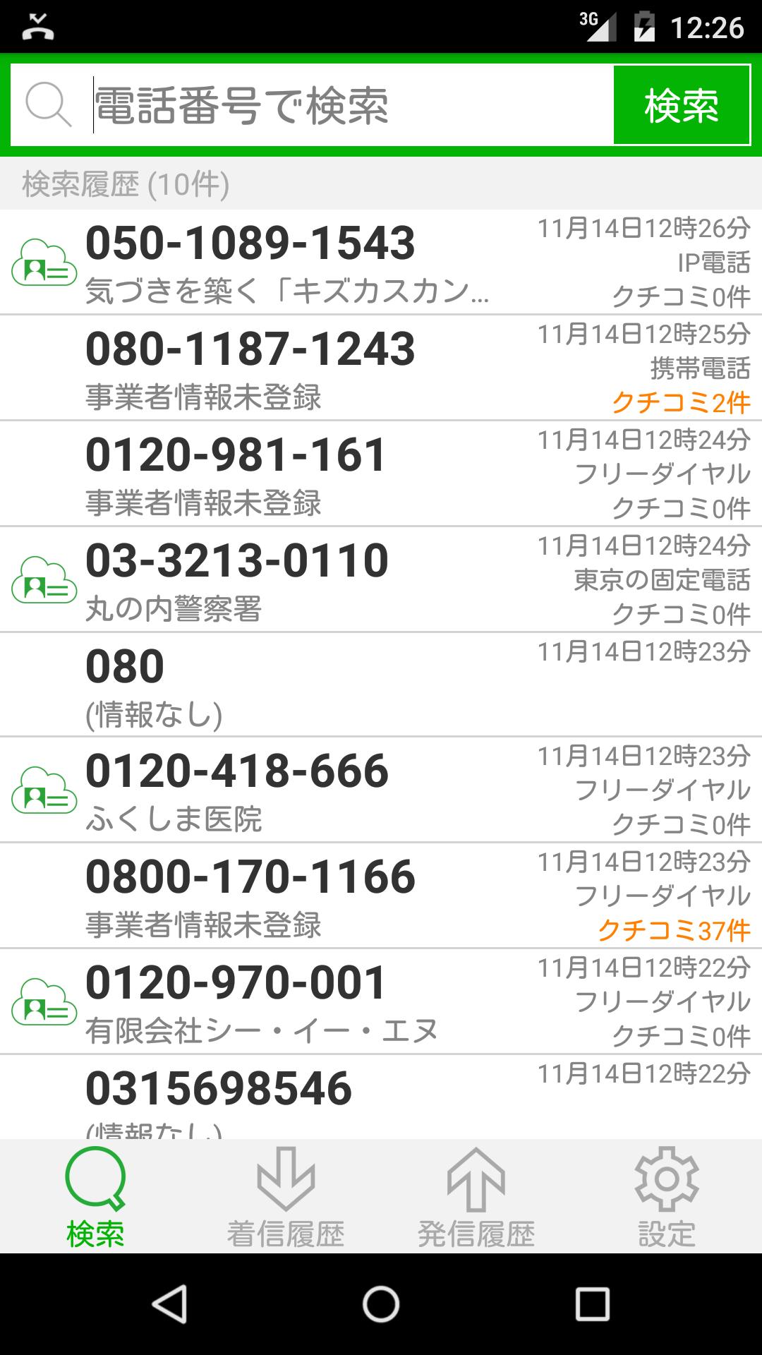 から 検索 番号 電話 電話番号検索で070から始まる知らない携帯番号を調べる方法