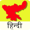 JPSC (Jharkhand) Hindi