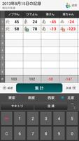 麻雀成績共有アプリ JanScore screenshot 3