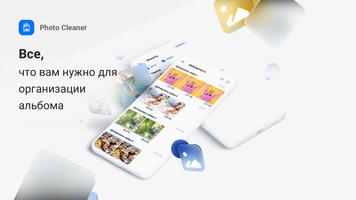 Photo Cleaner постер