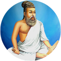 Thirukkural திருக்குறள்
