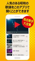 昭和 ベストヒット - 完全無料 演歌 人気歌謡曲 screenshot 1