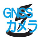 GNSSカメラ（for QZSS-CLAS受信機版） icon