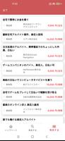 オンライン求人検索 Screenshot 3