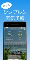 日本の天気予報 -気象庁の天気をシンプル表示- Affiche