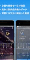 日本の天気予報 -気象庁の天気をシンプル表示- capture d'écran 1