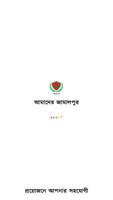 Our Jamalpur plakat
