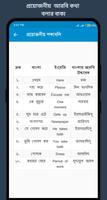আরবি শব্দের বাংলা অর্থ ảnh chụp màn hình 2