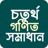 Class four math solution icon