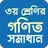 Class 3 maths solution APK