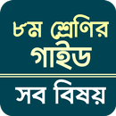 Class 8 guide all subject APK