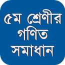 Class five math solution 2023 APK