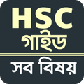 hsc all subject guide
