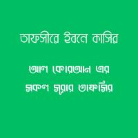 আল কোরআন তাফসির ইবনে কাসির poster