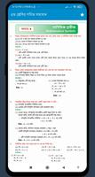 ৫ম শ্রেণীর গণিত সমাধান গাইড screenshot 3