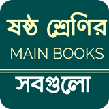 class six all books 2024 icon