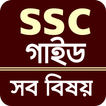 ssc all subject guide 2023