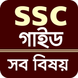 ssc all subject guide ícone