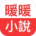 暖暖小說