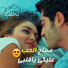 آیکون‌ أنت لي 💖عبارات حب مجنونة 💖2019