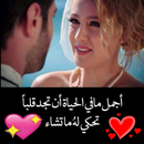 APK بروفايلات حب و رومانسية روعة 💖2019