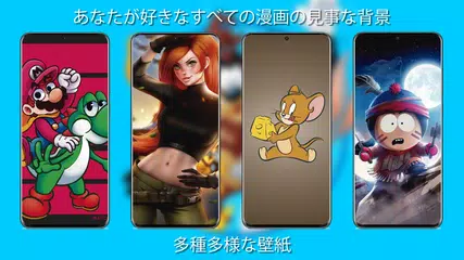 漫画の壁紙HD / 4K アプリダウンロード