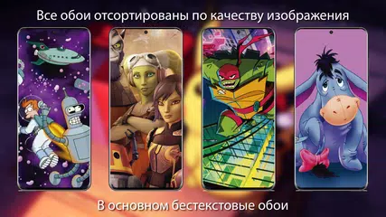 Скачать Потрясающие мультяшные обои 4K XAPK
