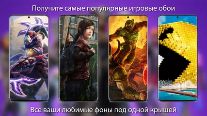 Скачать Игровые обои Full HD / 4K XAPK