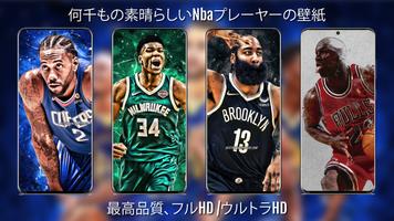 Nbaの壁紙フルHD / 4K スクリーンショット 1