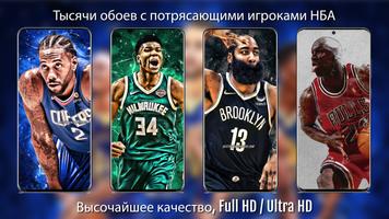 Нба Обои Full HD / 4K скриншот 1