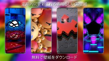 3D壁紙フルHD / 4K ポスター