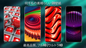 3D壁紙フルHD / 4K スクリーンショット 1