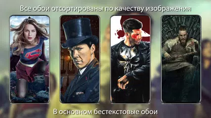 Скачать Сериалы Обои HD / 4K XAPK